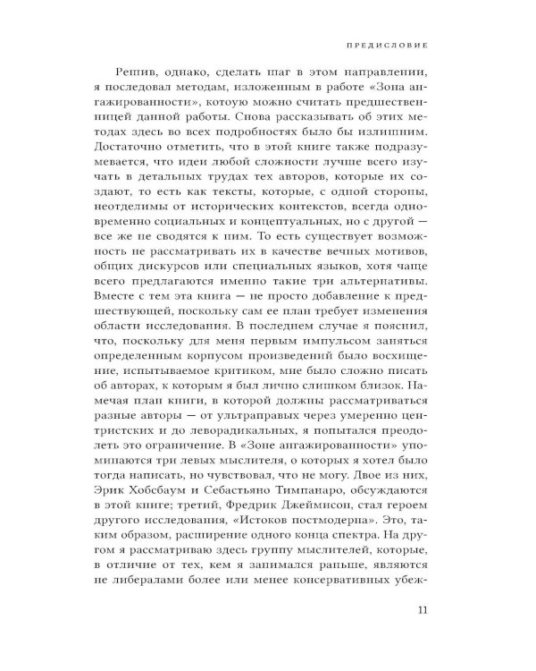 Спектр: От правых до левых в мире идей