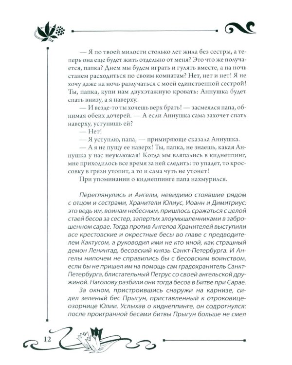 Юлианна, или Опасные игры