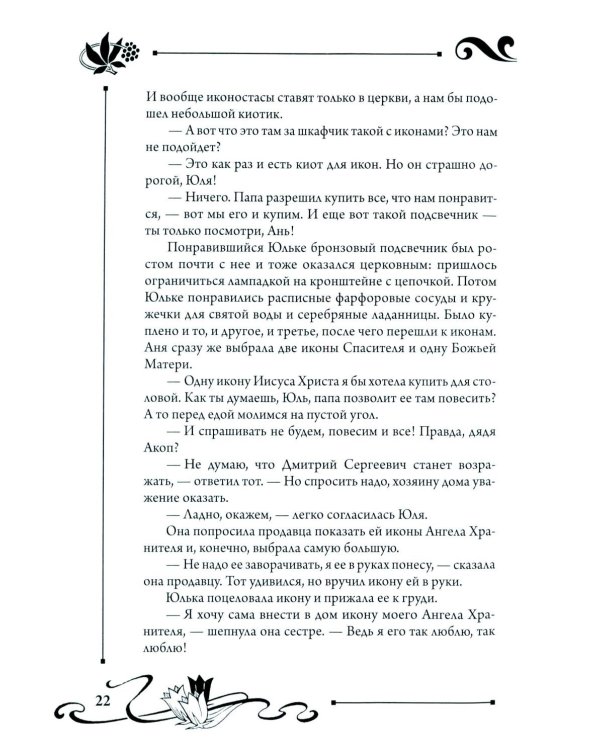 Юлианна, или Опасные игры