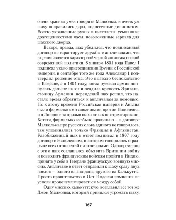 Война Империй. Книга первая. Безжалостная тактика крепких позиций
