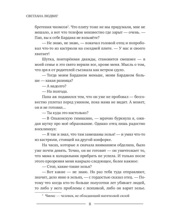 Коварные ступеньки