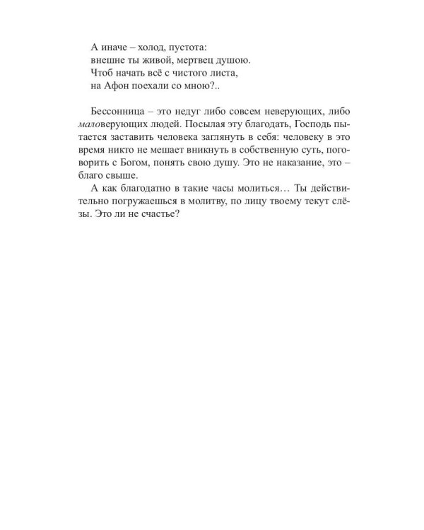 Я ни о чем не жалею…: очерки, стихи, рассказы, мысли