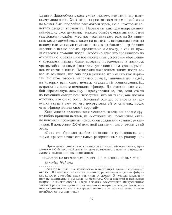 Партизанская война. Стратегия и тактика. 1941-1943