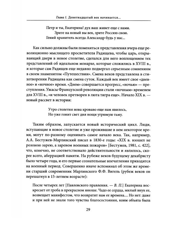 На путях к Священному союзу: идеи войны и мира в России начала XIX века. 2-е изд