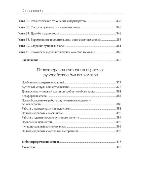Аутизм у взрослых. Как он проявляется, зачем его диагностировать и что предпринять, чтобы стало жить легче