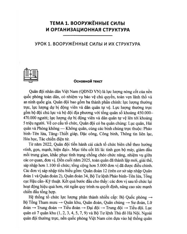 Базовый курс военного перевода (вьетнамский язык): Учебное пособие для начинающих