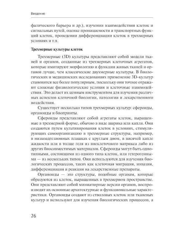 Начальные методы клеточной биологии: Учебно-методическое пособие
