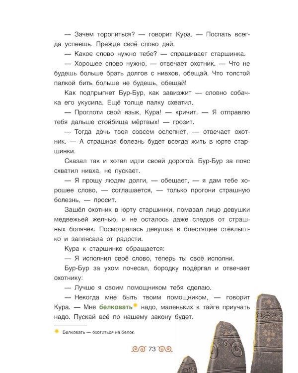 Счастливая земля. Сказки нивхов