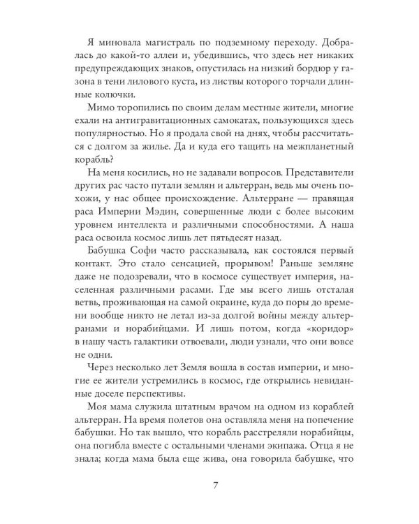 Космо-котики, или Два босса для землянки. Ч. 1