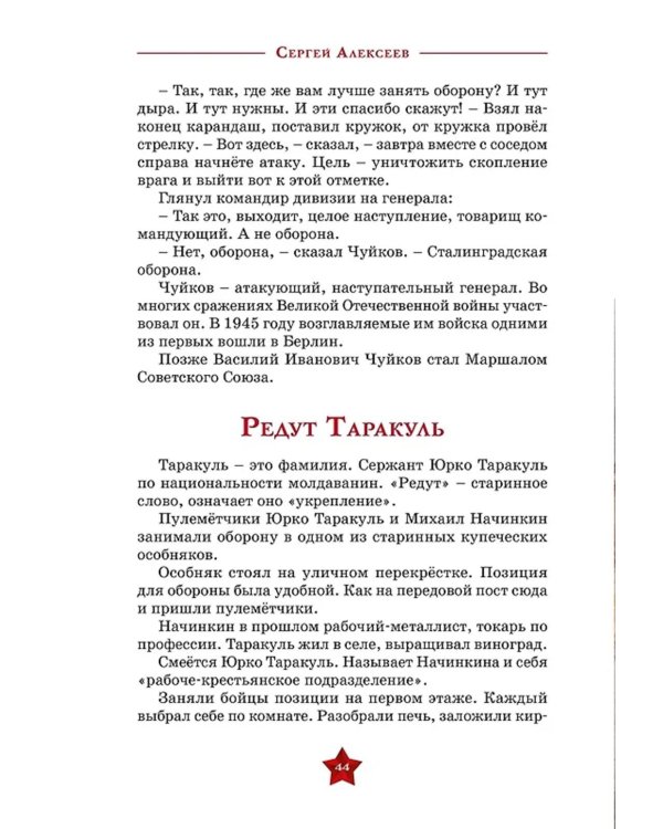 Рассказы о Великой Отечественной войне