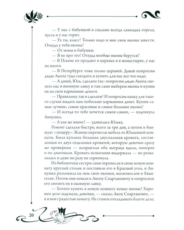 Юлианна, или Опасные игры