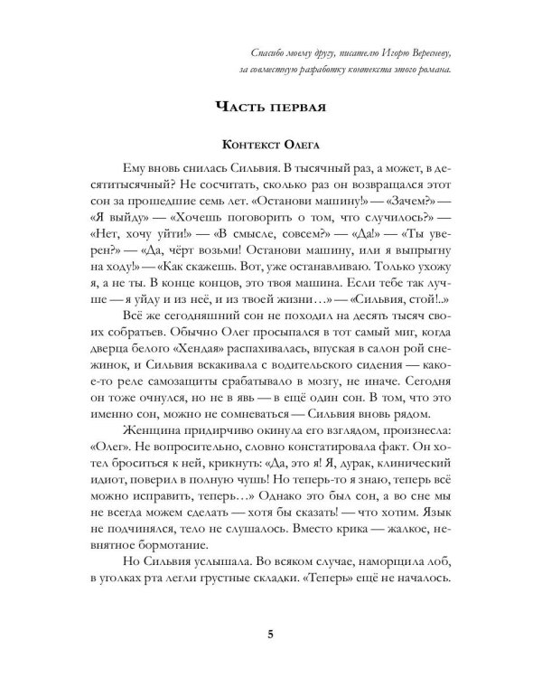 Вне контекста