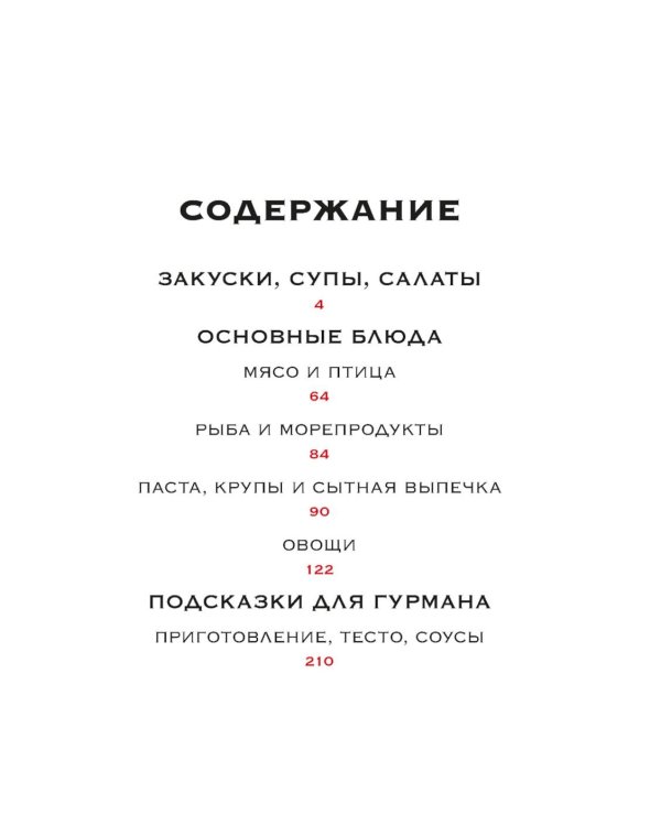 Маленькая книга гурмана. Шедевры мировой кухни