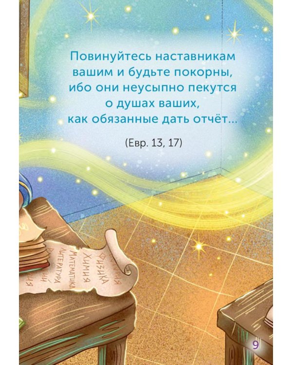 Детский Апостол