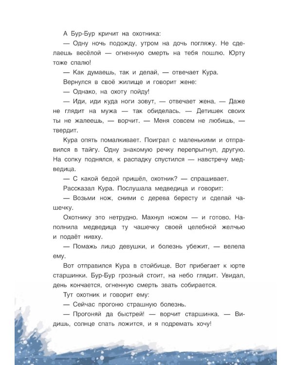 Счастливая земля. Сказки нивхов