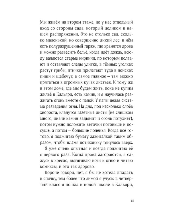 Синьор Колбаска: История о ежиках, дедушках и бабушках и об изменении климата