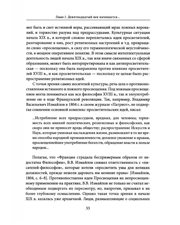 На путях к Священному союзу: идеи войны и мира в России начала XIX века. 2-е изд