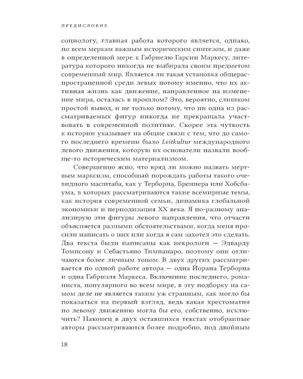 Спектр: От правых до левых в мире идей