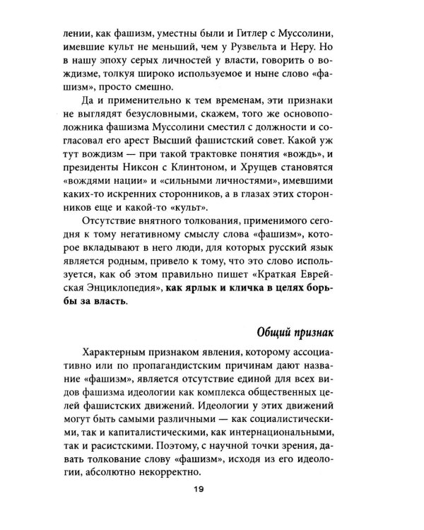 Средства массовой брехни. Как работают рейхсминистерства пропаганды