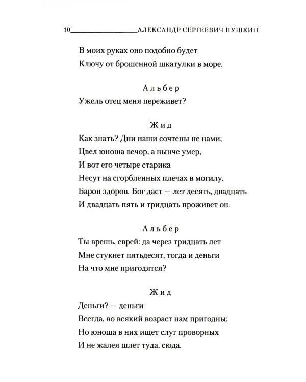 Маленькие трагедии