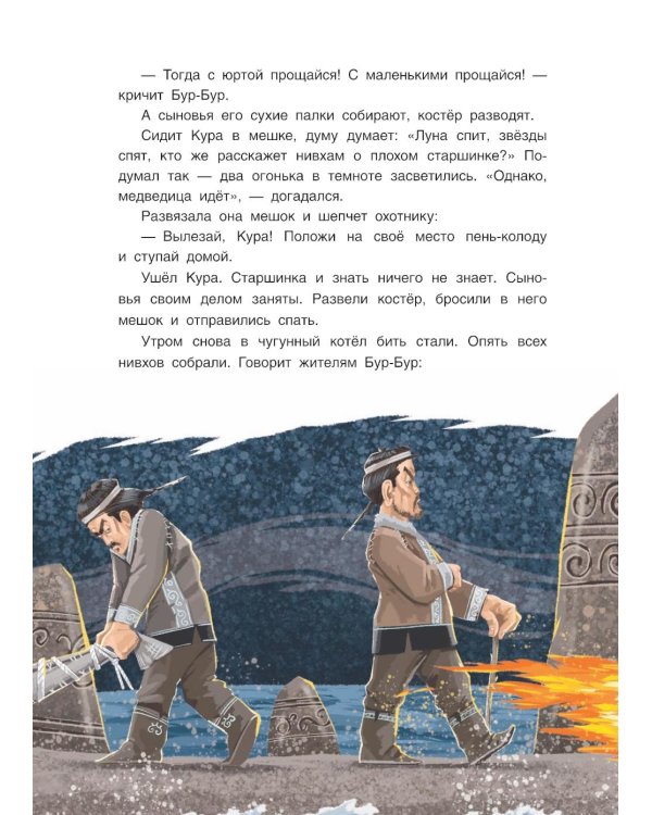 Счастливая земля. Сказки нивхов