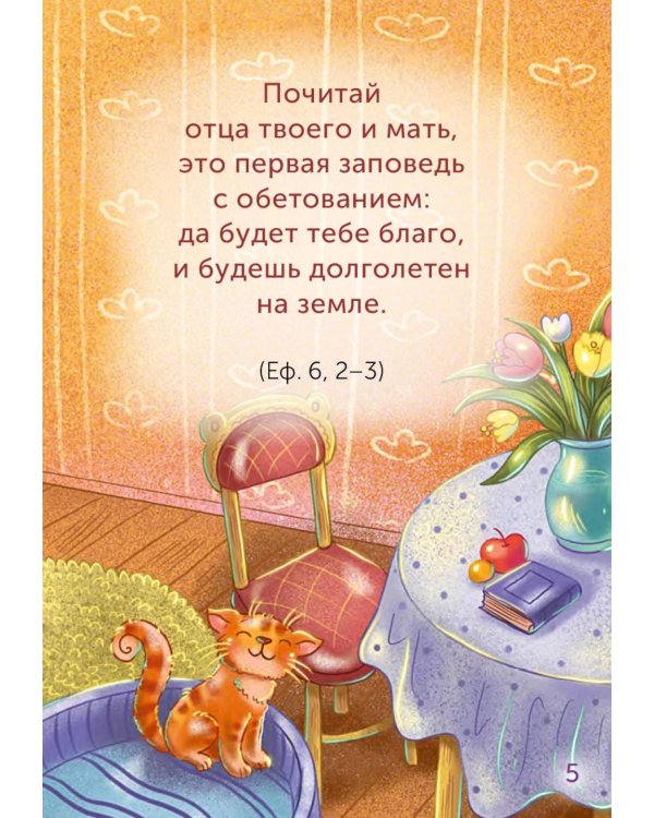 Детский Апостол
