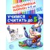 Комплект книг. Считаем до пяти (для детей 4-5 лет, раскраска и рабочая тетрадь) Комплект книг. Считаем до пяти (для детей 4-5 лет, раскраска и рабочая тетрадь)
