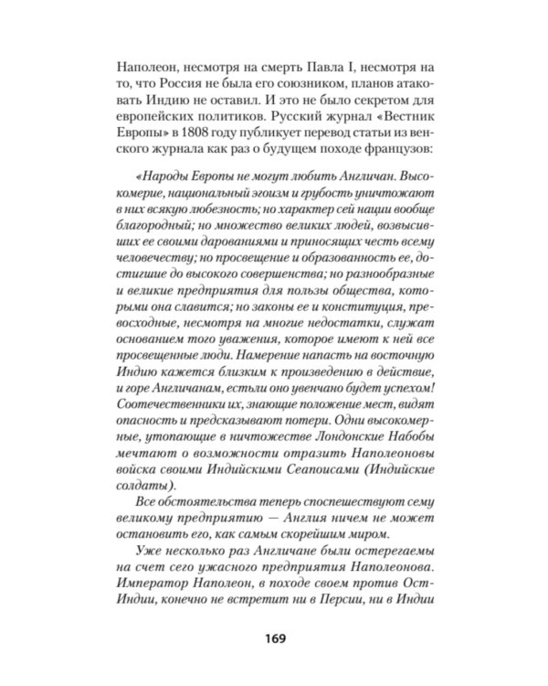 Война Империй. Книга первая. Безжалостная тактика крепких позиций