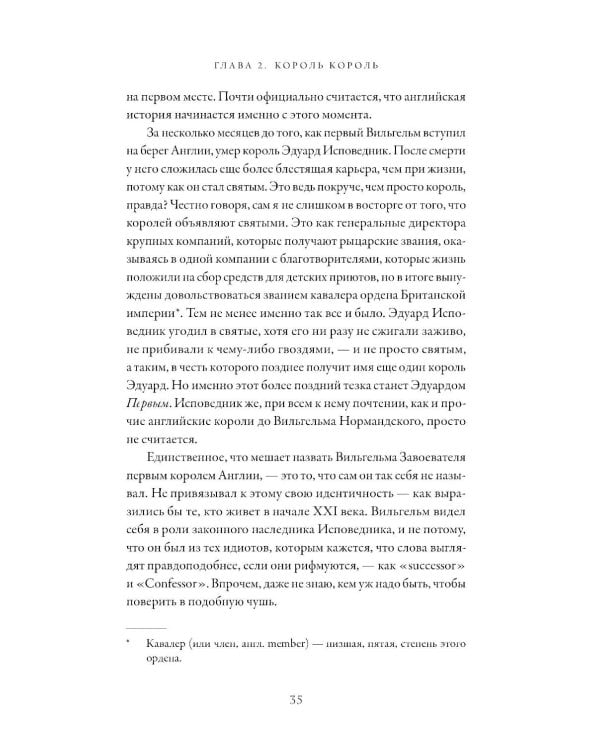 Неугомонные: История английских королей и королев