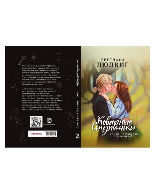 Коварные ступеньки