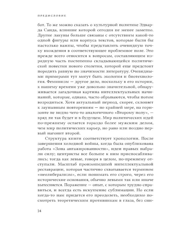 Спектр: От правых до левых в мире идей