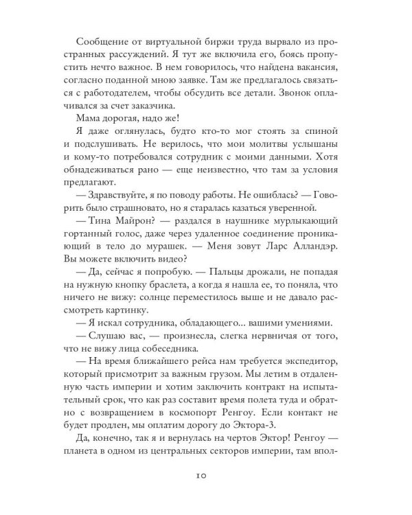 Космо-котики, или Два босса для землянки. Ч. 1