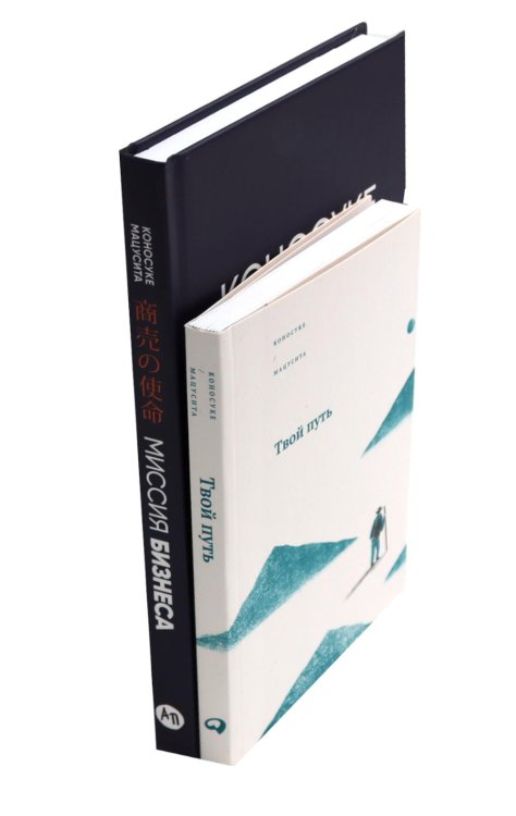 Вместе дешевле Твой путь; Миссия бизнеса (комплект из 2-х книг)