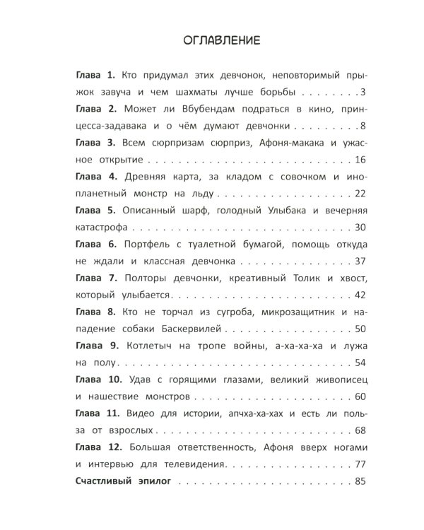 Собака Улыбака из 3-го "А"