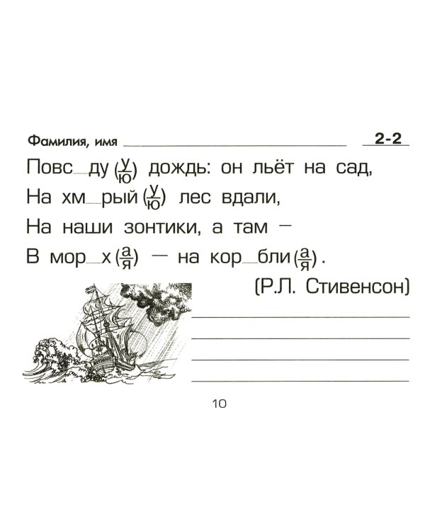 Русский язык: Сборник самостоятельных работ "Вставь букву!": 1-2 кл 21-е изд., стер