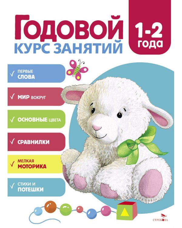Годовой курс занятий. 1-2 года