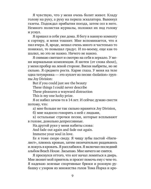 Исчезновение: роман