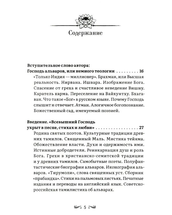 Сапфировый Господь в поэзии альваров