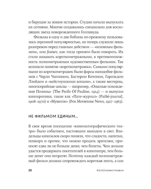 Короткометражки: Как написать сценарий