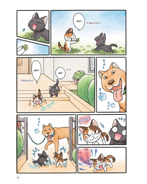 Сью и Тайчик. Кн. 4: манга