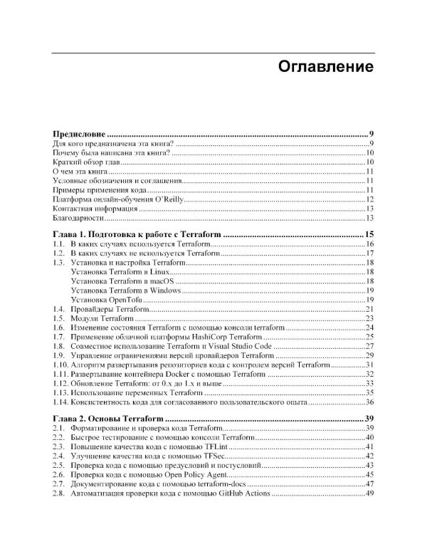 Terraform. Сборник рецептов