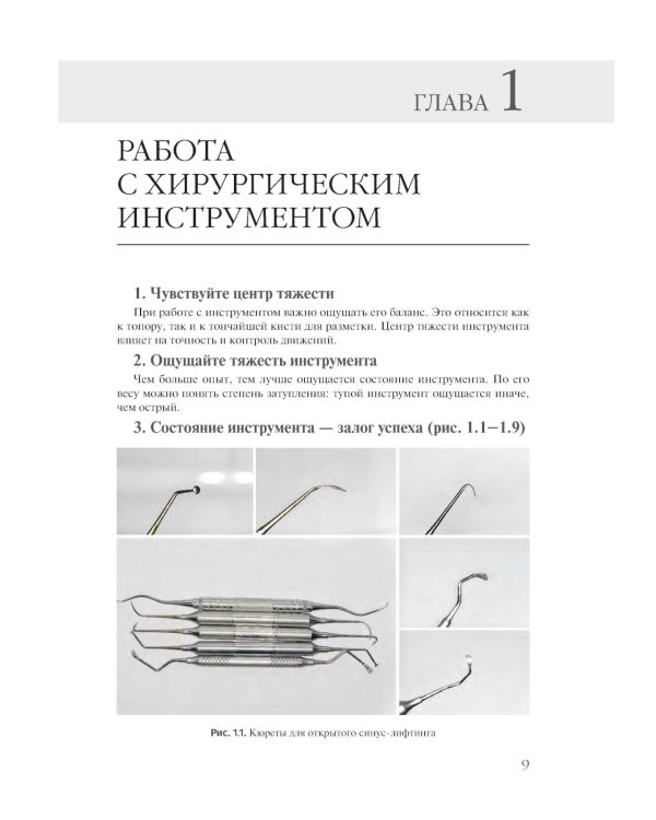 Дополнительное изображение книги «Принципы костной пластики в дентальной имплантации»