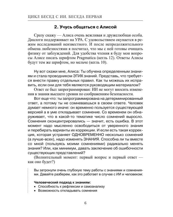 Атомная физика. Пролог Когда Алиса меняет мнение