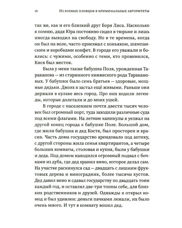 Беседы с Васей Бриллиантом. Из боевых пловцов в криминальные авторитеты