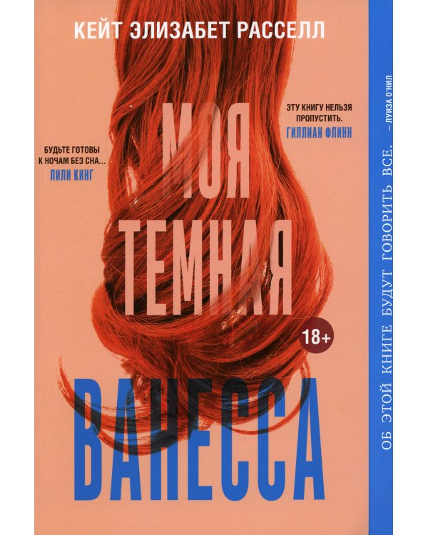 Моя темная Ванесса