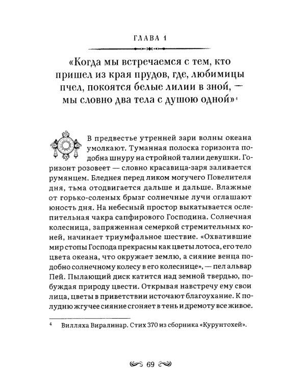 Сапфировый Господь в поэзии альваров