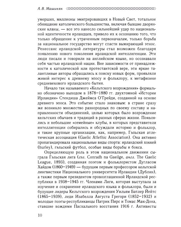 Кельтское возрождение