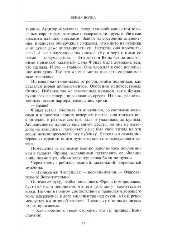 Время волка: роман