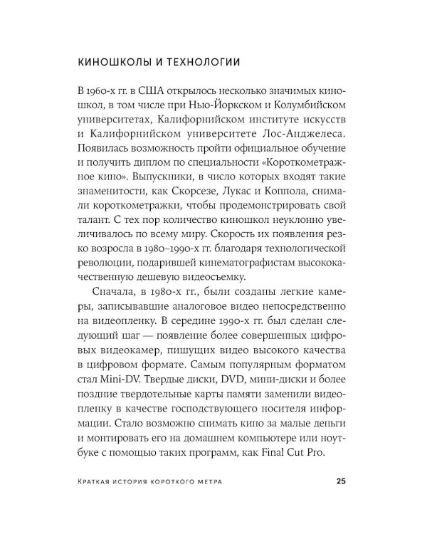 Короткометражки: Как написать сценарий