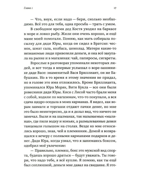 Беседы с Васей Бриллиантом. Из боевых пловцов в криминальные авторитеты